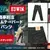 《城市獵人大原畫展》活動盛大舉辦 40週年與EDWIN聯名合作推出牛仔褲