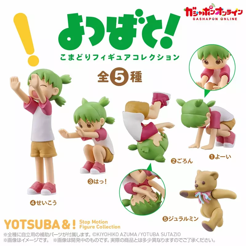 超卡哇《四葉妹妹翻跟斗定格動畫扭蛋》這必須要一套吧？