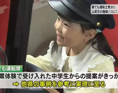 《兒童駕駛座》日本網友搭公車驚覺座位也有方向盤？這種設計好處多多