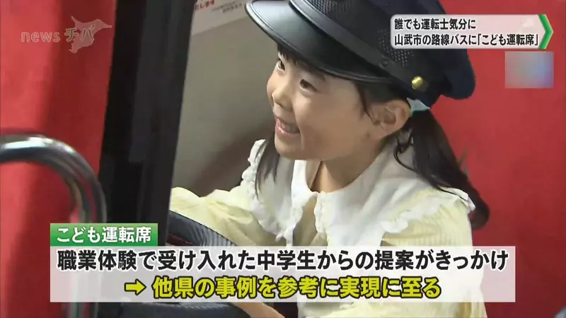 《兒童駕駛座》日本網友搭公車驚覺座位也有方向盤？這種設計好處多多