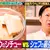 日本家常美食《奶油燉菜》米其林大廚跟一般人煮出來的水準差不多？