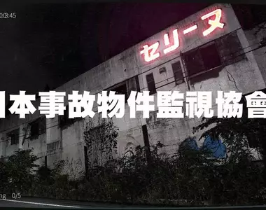 恐怖找碴遊戲《日本事故物件監視協会2 -Japan Stigmatized Property-》即將推出，這次還添加了嚇死人的動態展現(怕)