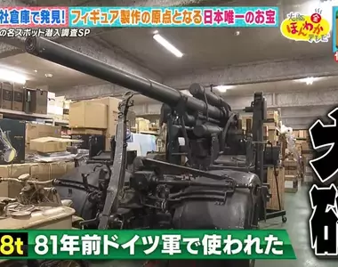 《海洋堂的大秘寶》總公司藏有一門高射砲？這代表了模型師們不變的堅持