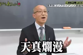 日本節目調查《目前各行各業的守規內容》學校聯絡簿只能寫好話，不然就會被家長投訴