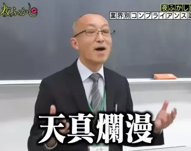 日本節目調查《目前各行各業的守規內容》學校聯絡簿只能寫好話，不然就會被家長投訴