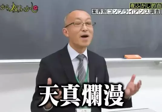 日本節目調查《目前各行各業的守規內容》學校聯絡簿只能寫好話，不然就會被家長投訴