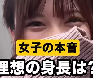 街訪調查《日本女孩對於男性的理想身高》嘛~個子高一點還是比較好啦