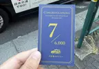 《幸運計程車》她搭計程車收到一張紀念卡 全日本只有７台在路上跑？
