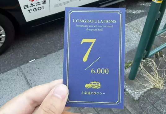 《幸運計程車》她搭計程車收到一張紀念卡 全日本只有７台在路上跑？