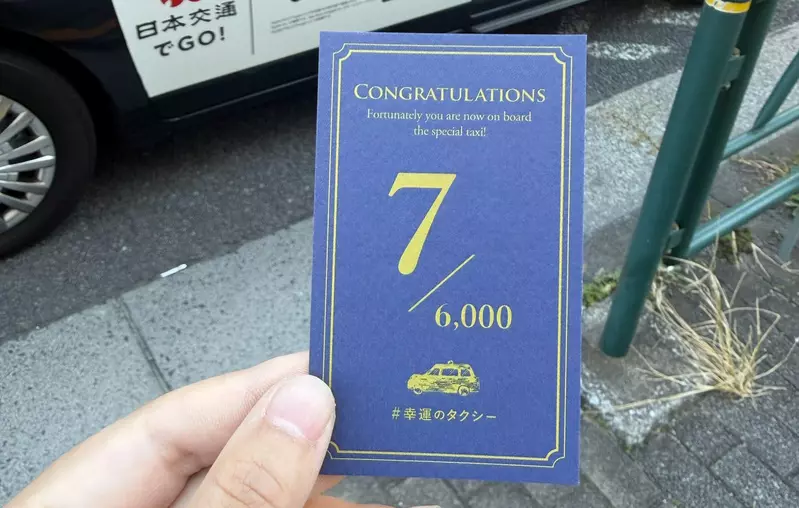 《幸運計程車》她搭計程車收到一張紀念卡 全日本只有７台在路上跑？