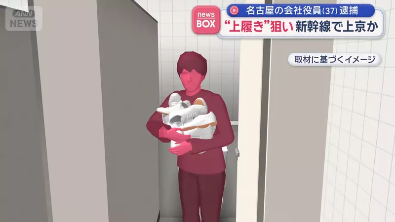 日本腳臭控大叔 為了聞女學生的室內鞋不惜砸重金，搭新幹線跨越300km去偷鞋子