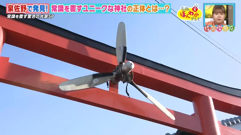 鳥居上有螺旋槳的《航空神社》竟然是考生祈求金榜題名的地方？