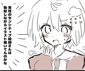 女繪師好奇《男繪師畫色圖的時候》是不是都會一邊做出生理反應一邊畫呢？