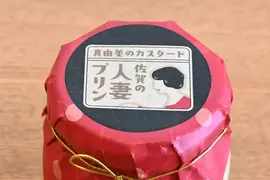 《人妻可外帶》這句宣傳標語讓網友想歪了 其實是一種佐賀的在地美食？