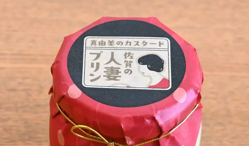 《人妻可外帶》這句宣傳標語讓網友想歪了 其實是一種佐賀的在地美食？