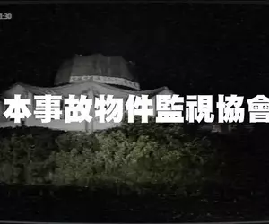 恐怖找碴遊戲《日本事故物件監視協會2 -Japan Stigmatized Property-》12月18號正式上線Steam