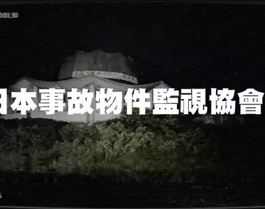 恐怖找碴遊戲《日本事故物件監視協會2 -Japan Stigmatized Property-》12月18號正式上線Steam