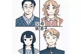 《動漫家庭成員》哪一種遺傳方式比較有魅力？他覺得要父傳女、母傳子