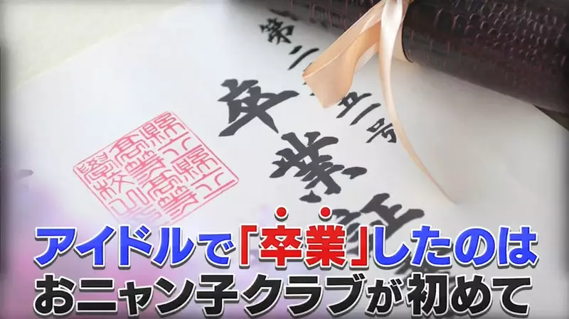 《偶像退團的時候》為什麼要被稱為畢業呢？最初開創這種用法的是這一團