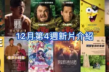 2025電影週報｜12月W4｜傑克布萊克《大蟒蛇》、《東京教父：4K數位修復版》、木村拓哉《東京計程車》上映