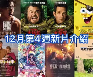2025電影週報｜12月W4｜傑克布萊克《大蟒蛇》、《東京教父：4K數位修復版》、木村拓哉《東京計程車》上映