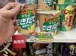 生產出來不到10天的《卡樂比薯條零食》日本網友懷疑真的有差嗎？