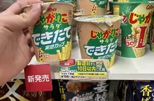 生產出來不到10天的《卡樂比薯條零食》日本網友懷疑真的有差嗎？
