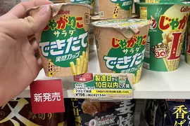 生產出來不到10天的《卡樂比薯條零食》日本網友懷疑真的有差嗎？