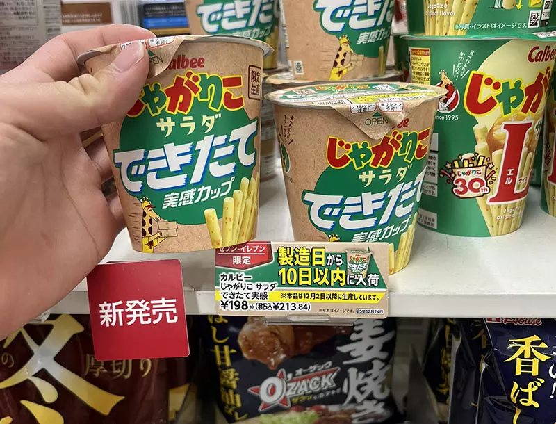 生產出來不到10天的《卡樂比薯條零食》日本網友懷疑真的有差嗎？