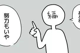 漫畫編輯說《年輕人討厭努力》漫畫家應不應該迎合讀者喜好呢？