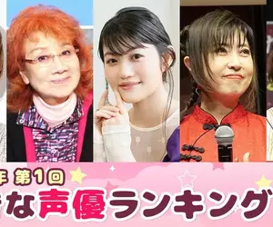 Oricon公信榜第1屆《2025喜歡的聲優 女性篇》你喜歡的聲音上榜了嗎？