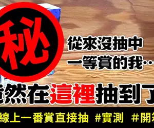 【實測】正版盲盒線上抽《clove》日本最大線上抽卡平台寶可夢、海賊王、吉伊卡哇人氣模型直寄到家