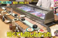 大阪這間壽司店號稱是《日本最短迴轉壽司》這麼短有什麼意義嗎？