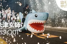 《紅白歌唱大賽》米津玄師的鯊魚看起來超眼熟 好多人的家裡其實都有一隻？