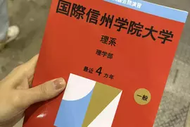 日本網路迷因《國際信州學院大學》不存在的學校竟然出現考古題？