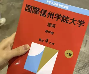 日本網路迷因《國際信州學院大學》不存在的學校竟然出現考古題？