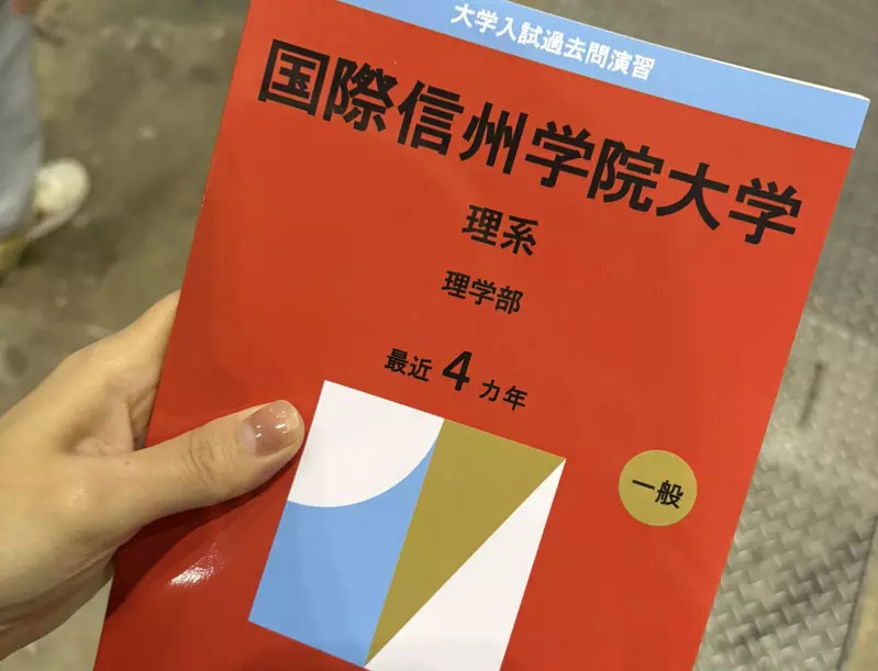 日本網路迷因《國際信州學院大學》不存在的學校竟然出現考古題？