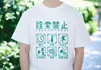 《禁止詢問事項T恤》過年快到了怕人家問東問西穿上這個就對了