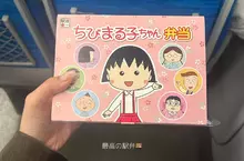 網友急忙買下的《櫻桃小丸子便當》打開超意外想不到竟然這麼可愛