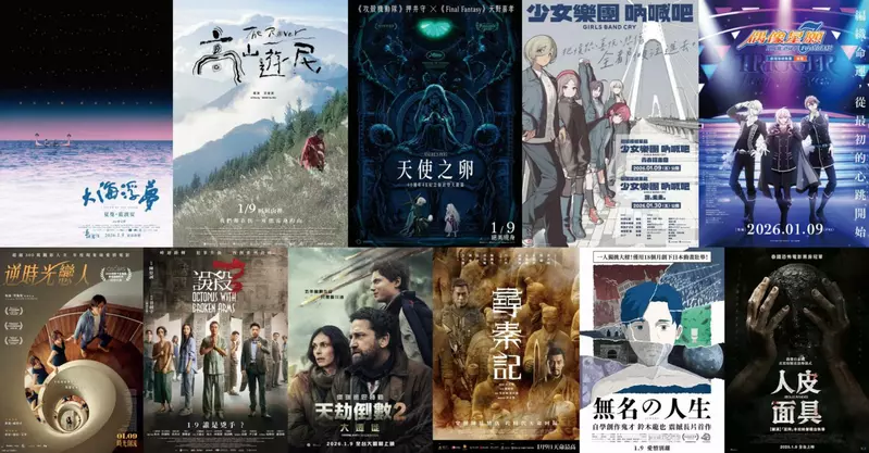 2026電影週報｜1月W2｜《天劫倒數2：大遷徙》、《尋秦記》、押井守《天使之卵 4K數位修復版》上映