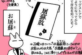 日本藥局神祕商品《屠蘇散》連資深店員也不知道是什麼