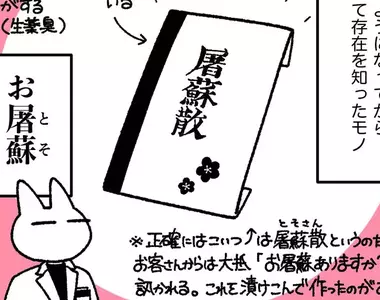 日本藥局神祕商品《屠蘇散》連資深店員也不知道是什麼