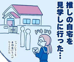 《50年前的推活》在那個不重視個資的時代 去偶像的家朝聖是基本