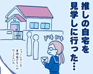 《50年前的推活》在那個不重視個資的時代 去偶像的家朝聖是基本