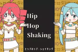 《HIP HOP SHAKING》歐美網友怒批V家新歌 既種族歧視又亂湊歌詞？