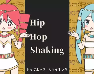 《HIP HOP SHAKING》歐美網友怒批V家新歌 既種族歧視又亂湊歌詞？