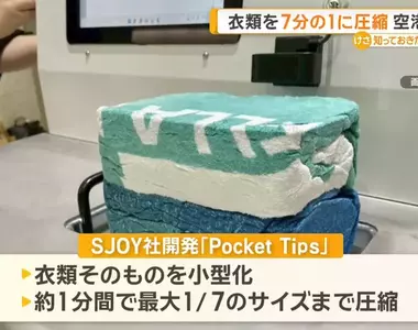《成田機場導入衣物壓縮機器》目的是為了解決日漸攀升的行李箱丟棄問題