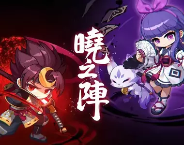 比吃宿儺手指還補《新楓之谷》曉之陣．全新改編！跟著陰陽師一起「領域展開」