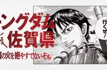 在海邊看完全集《王者天下》佐賀縣推出史無前例的聯名活動