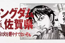 在海邊看完全集《王者天下》佐賀縣推出史無前例的聯名活動